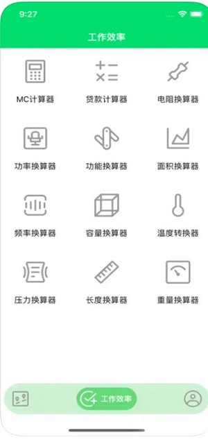 电子换算器