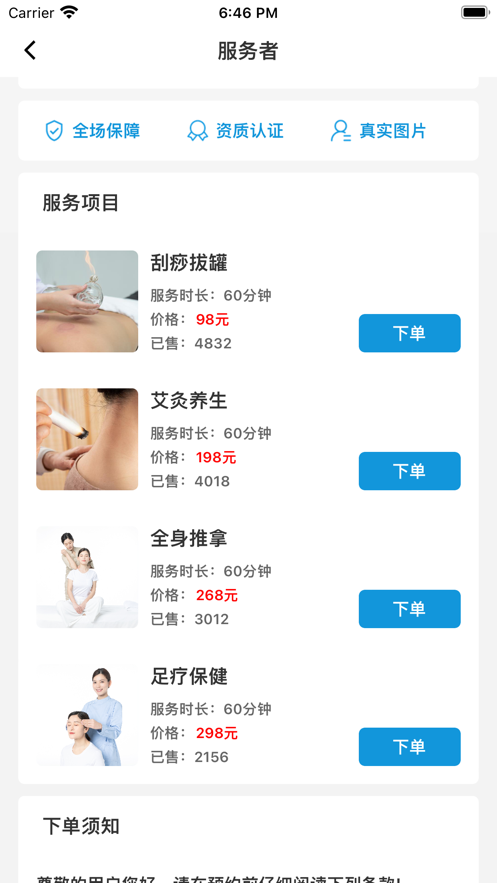 按摩養生健康服務