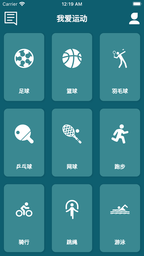 我的運動小助手