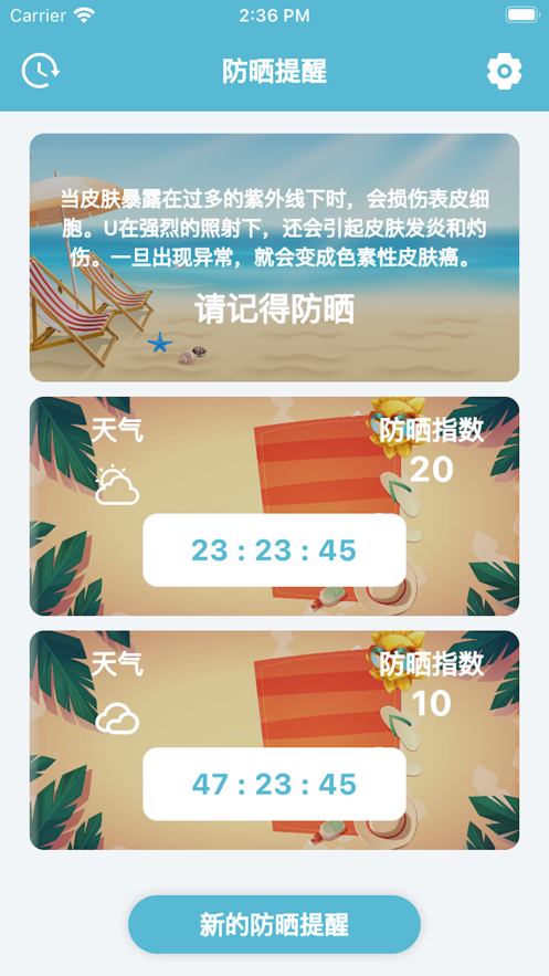 防晒提醒的图册