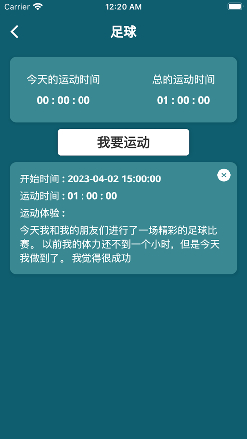 我的運動小助手