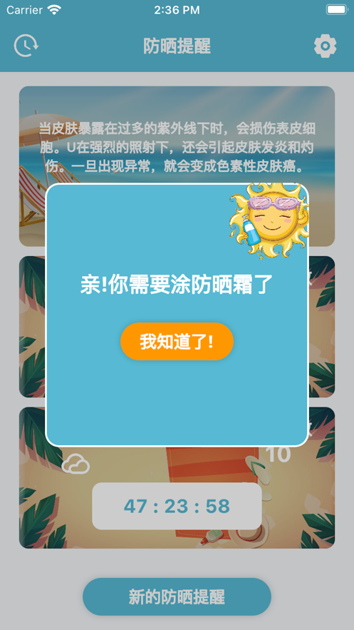 防晒提醒的图册