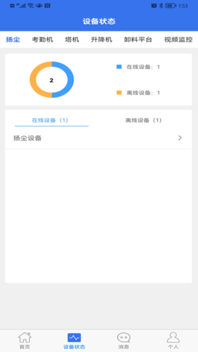 建造師智慧工地