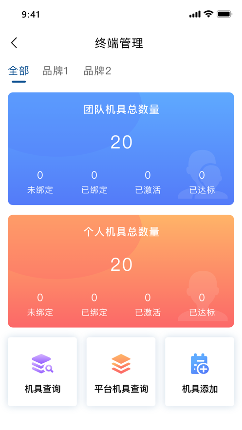 一起付管家