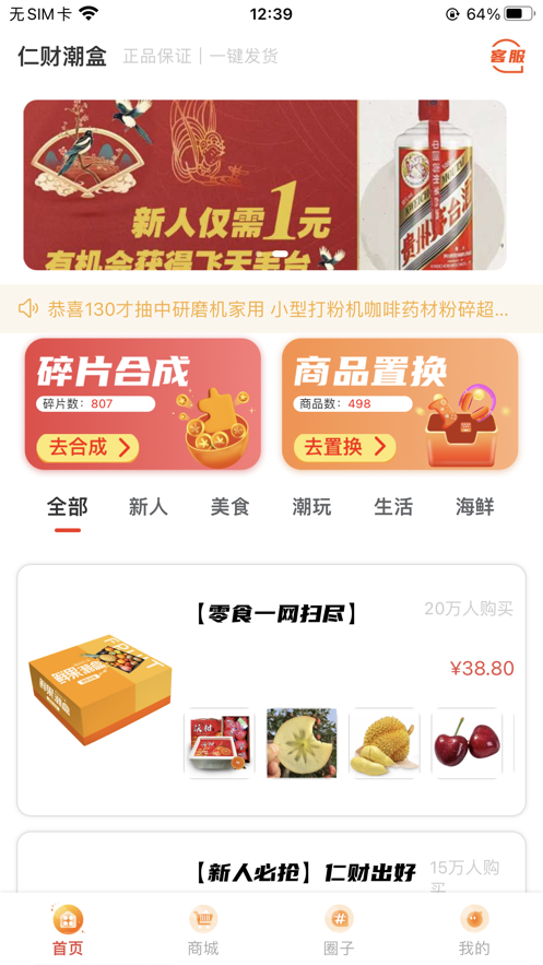 仁财潮盒