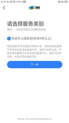 瑞检
