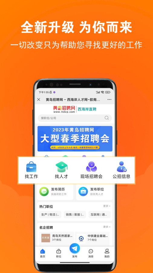 黃島招聘網