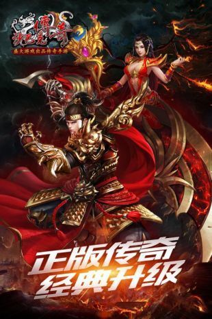 仿盛大传奇1.76合击