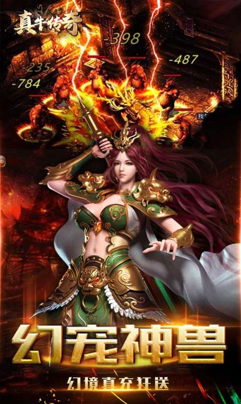 真牛传奇幻宠超爆神器