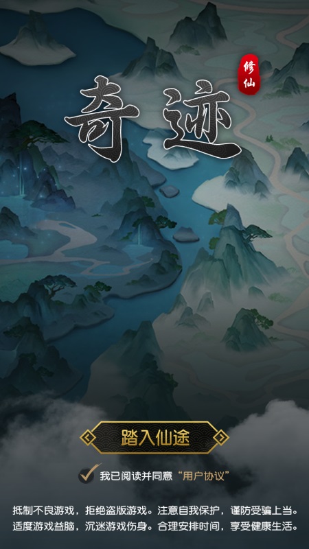 仙魔纪元