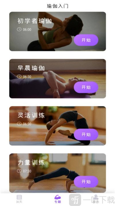 最美瑜伽