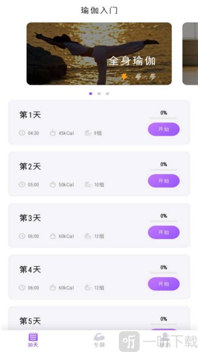 最美瑜伽