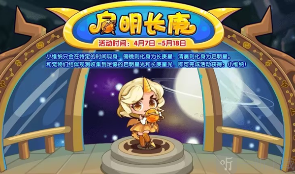 洛克王国启明长庚活动介绍 洛克王国启明长庚玩法攻略
