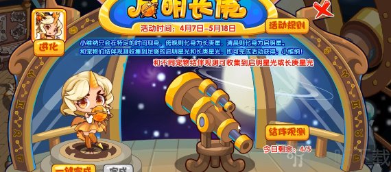 洛克王国启明长庚活动介绍 洛克王国启明长庚玩法攻略