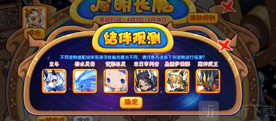 洛克王国启明长庚活动介绍 洛克王国启明长庚玩法攻略