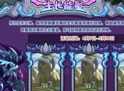 洛克王国生长能量活动介绍 洛克王国生长能量玩法攻略