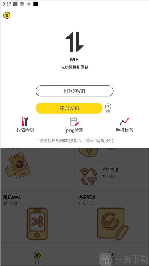 GiWiFi手机助手