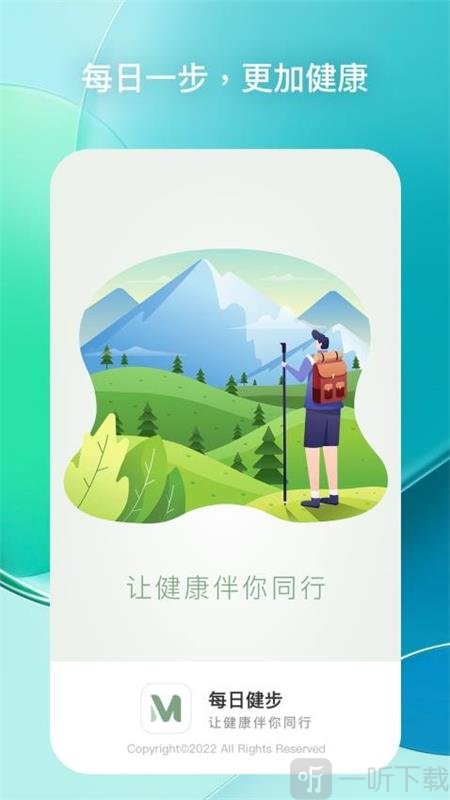 每日健步
