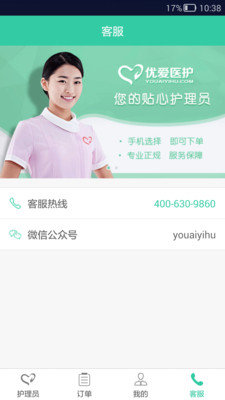 优爱医护