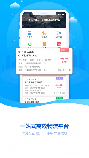 永逸智运司机端