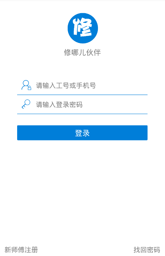 修哪兒伙伴