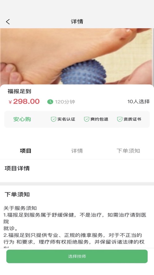 福報足到