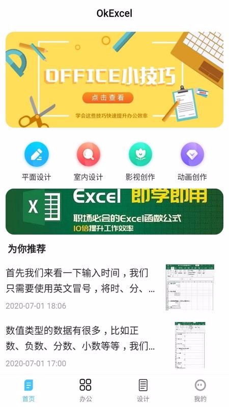 OkExcel在線管家