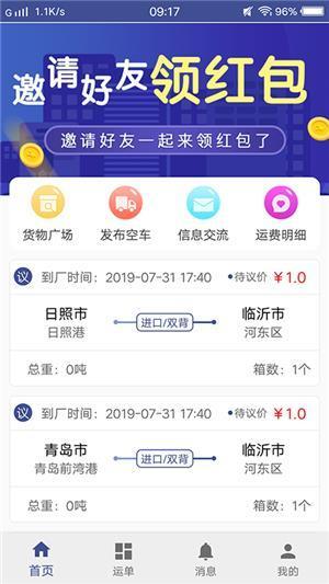 中油物流司机端