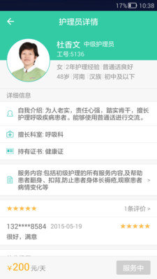 优爱医护