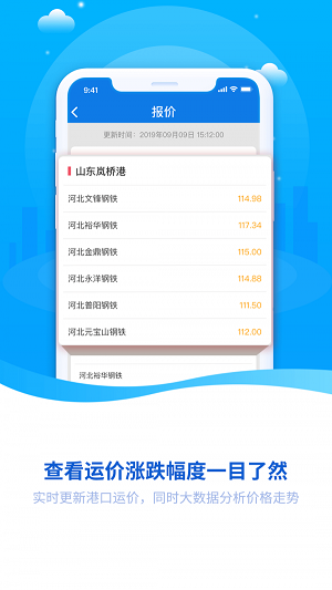 永逸智运司机端