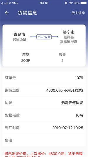 中油物流司机端