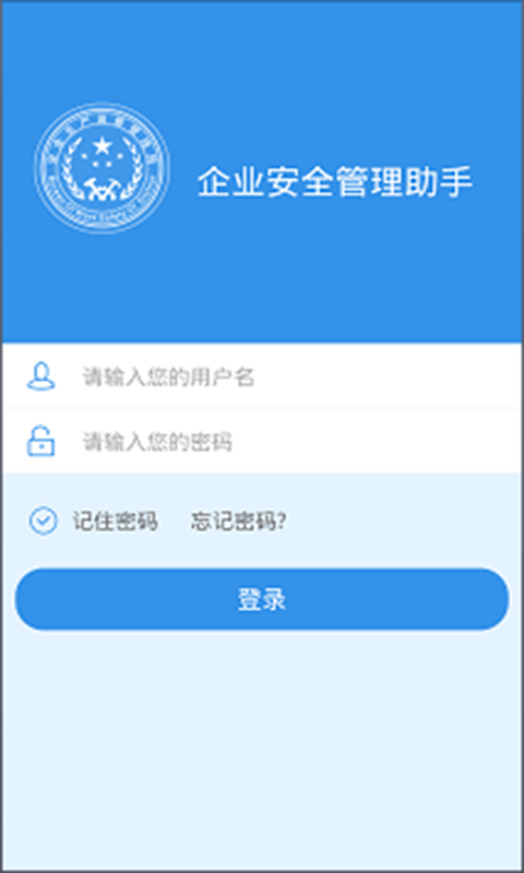 企业安管助手