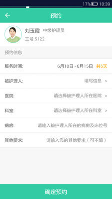 优爱医护
