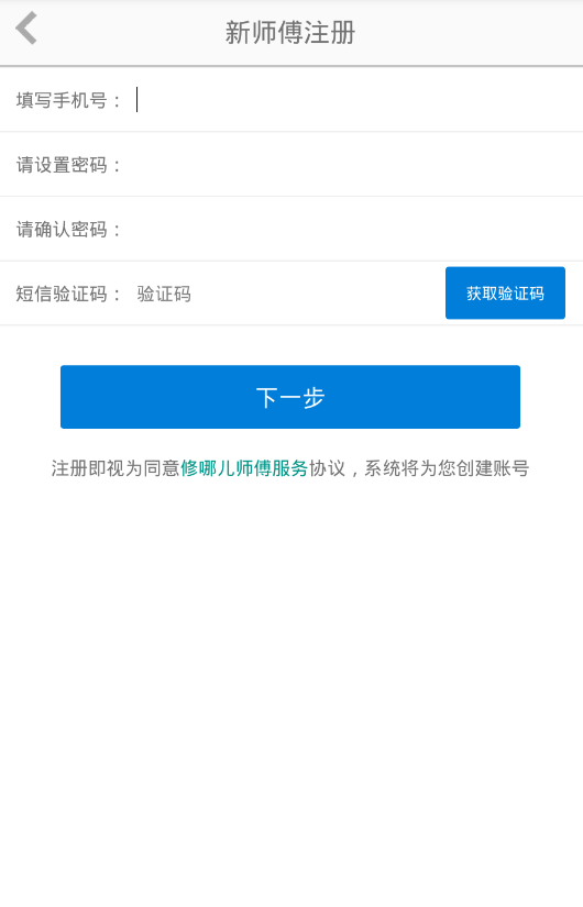 修哪兒伙伴