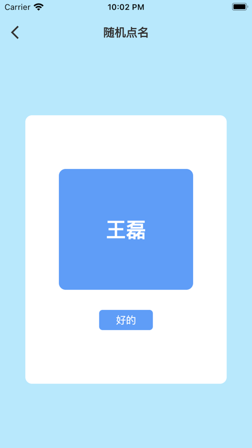 班级管理小工具