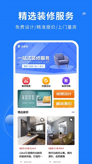 同城裝修公司