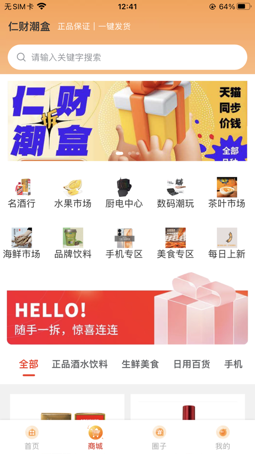 仁财潮盒