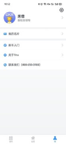 Tita个人OKR目标管理