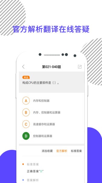计算机等级考试题库