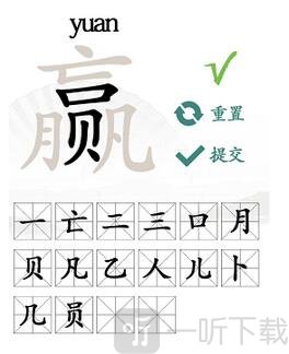 汉字找茬王赢找出16个常见字过关攻略 汉字找茬王赢找出16个常见字答案