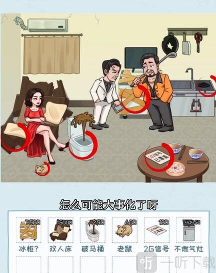 看你怎么秀启强租房过关攻略 看你怎么秀启强租房过关方法