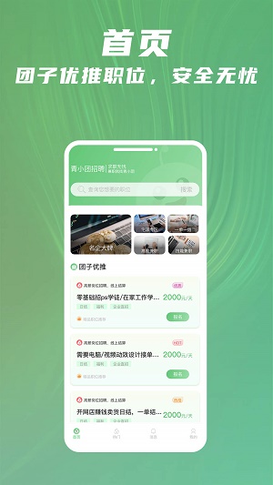 青小團招聘