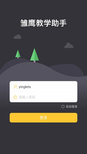 雏鹰教学助手