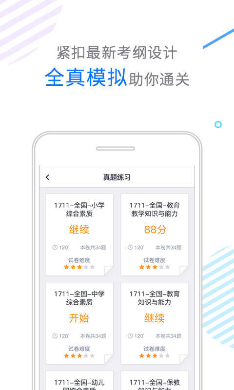 伴你考教师