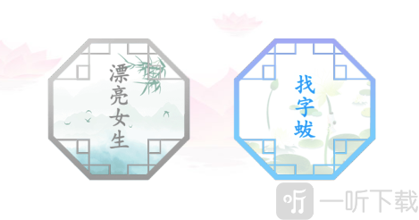 汉字找茬王蛂找出18个字怎么过 蛂通关攻略