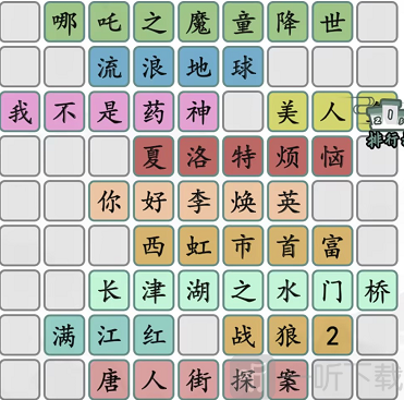 汉字找茬王拼图电影怎么过 拼图电影通关攻略