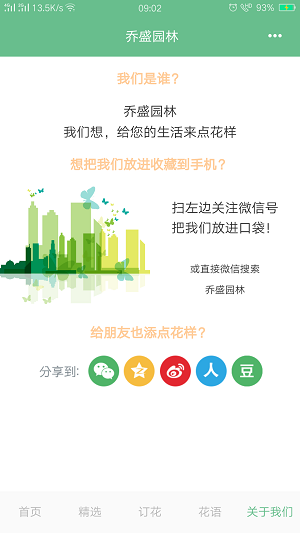 乔盛园林