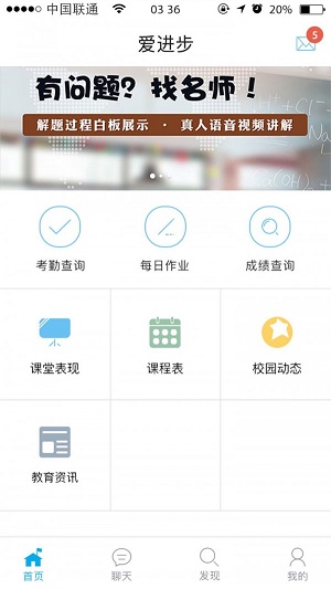 愛進步家長端