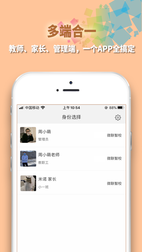 微聯智校