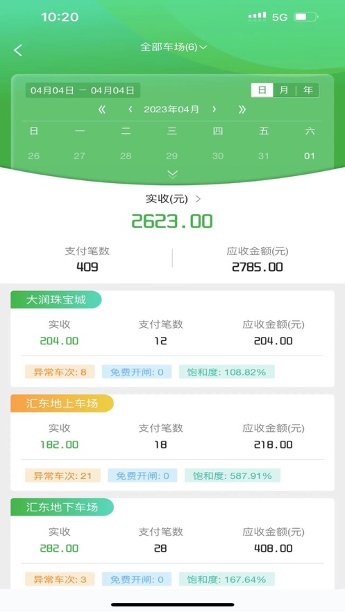 通维智能智慧停车